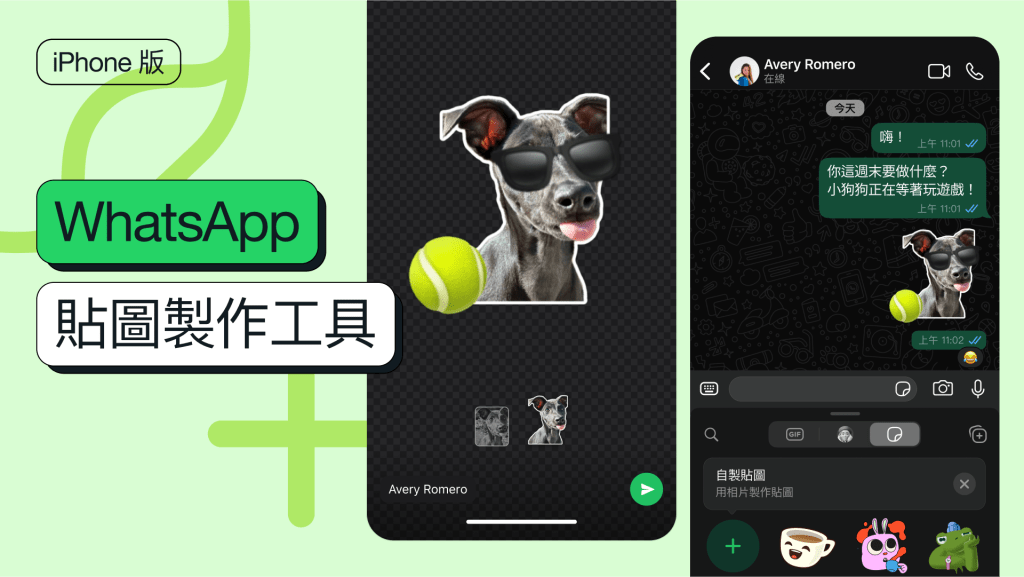 WhatsApp新增App内自制贴图功能！4步完成退底Sticker