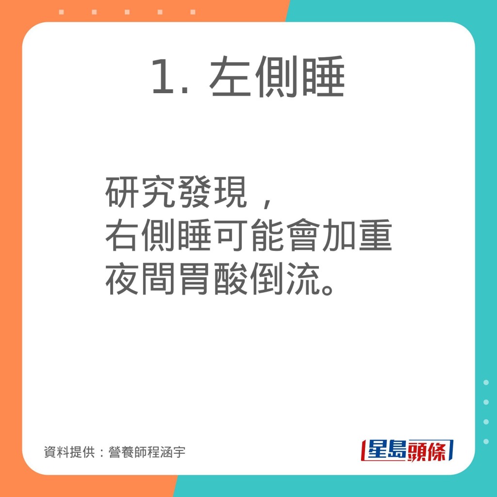 营养师程涵宇推介减少胃酸倒流的生活习惯。