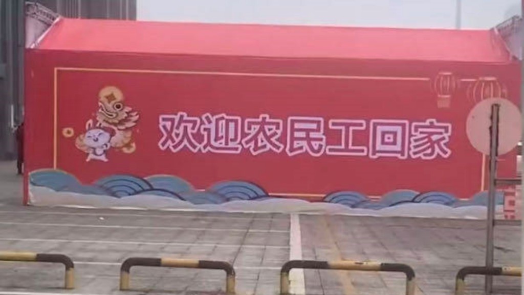 火車站外「歡迎農民工回家」的標語因措辭不當引發爭議。網圖