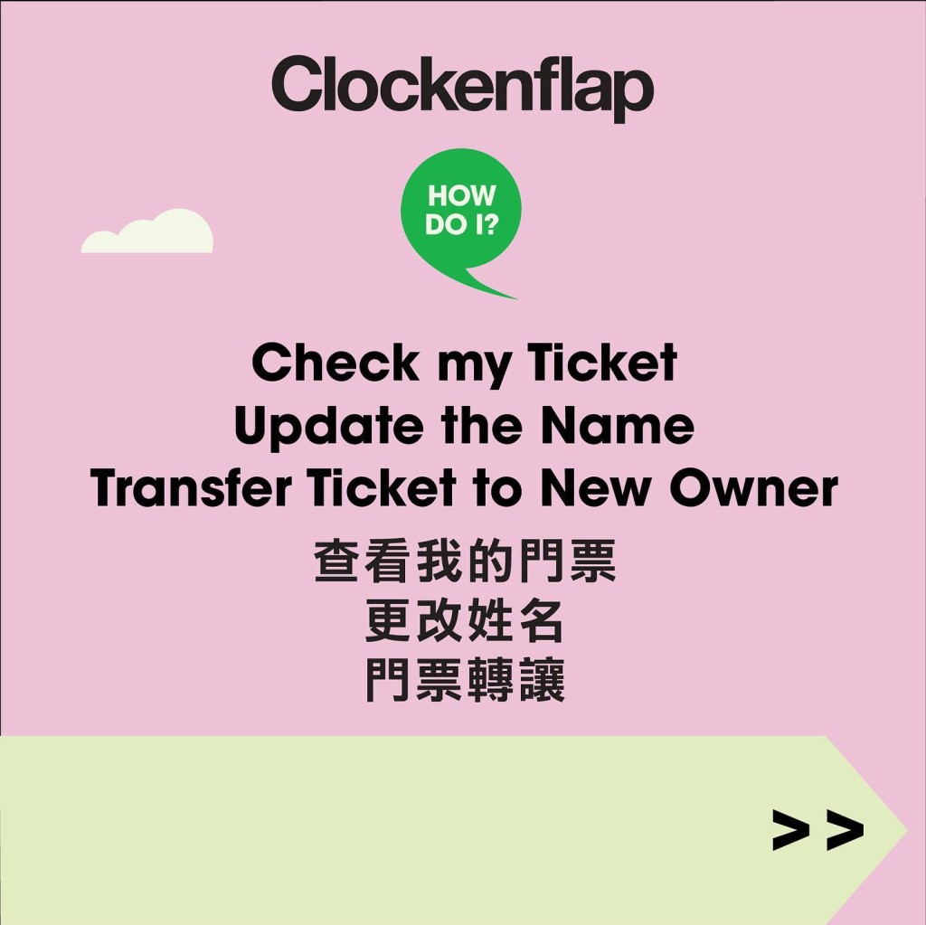 Clockenflap 2023门票售罄 尚有2方法取得门票