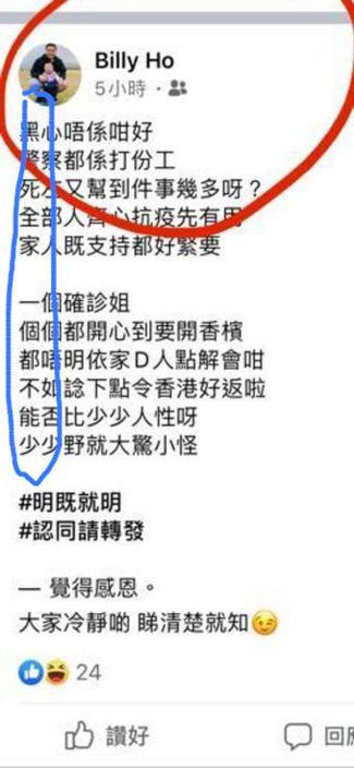孔聖堂中學署理副校長何栢欣網上發布「藏頭詩」。網上圖片