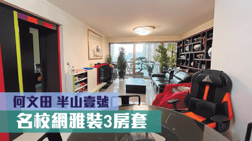 半山壹號1期半山徑28號低層單位,實用面積1259方呎,現叫價2438萬。
