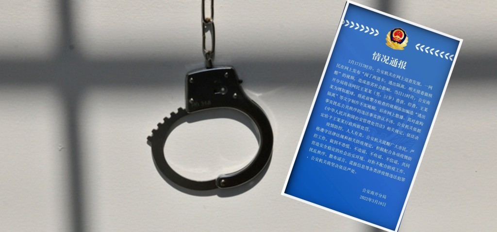 男子網上散播編造逃出隔離影片被行政拘留。