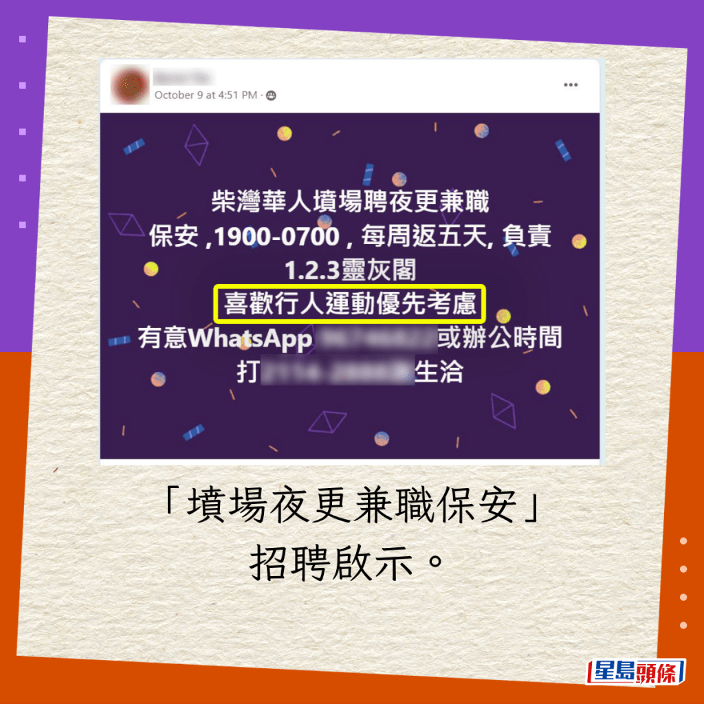 「墳場夜更兼職保安」招聘啟示。