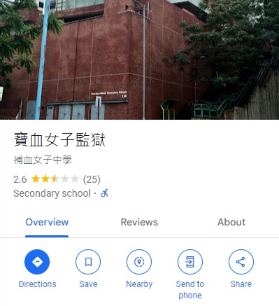 在Google地圖搜尋寶血女子中學時，搜尋結果會顯示「寶血女子監獄」。 Google地圖截圖