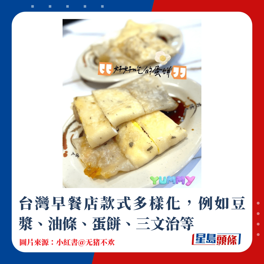 台湾早餐店款式多样化，例如豆浆、油条、蛋饼、三文治等