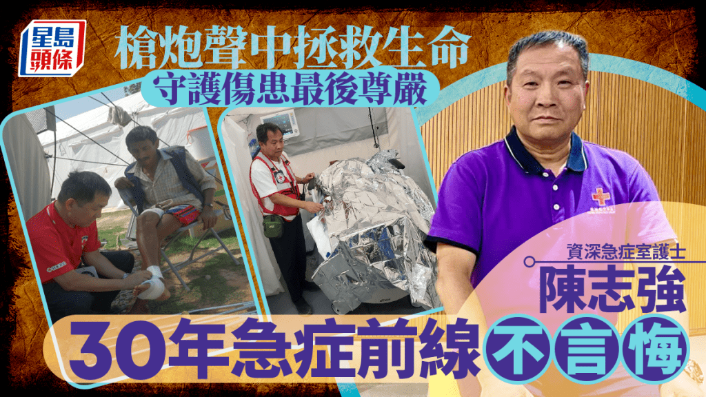 過去10年,陳志強4度參與海外救援工作,對生死別有體會。