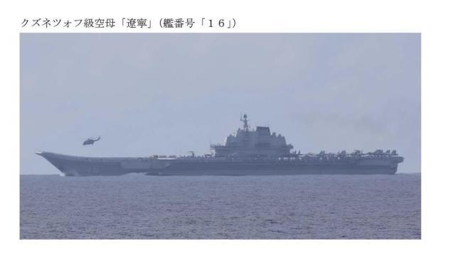 日本軍方監視遼寧艦動向。