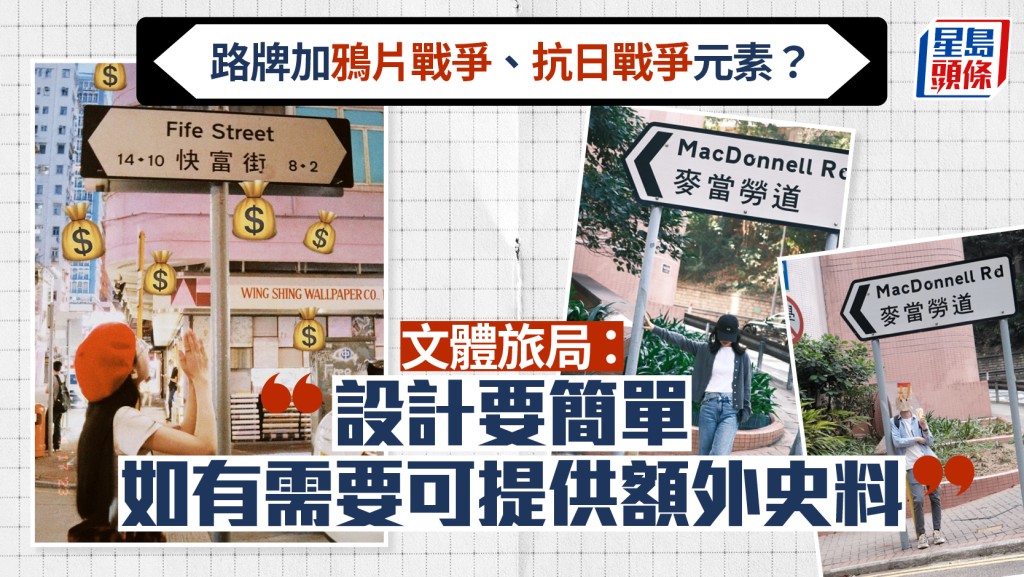路牌加鴉片戰爭、抗日戰爭元素？文體旅局：設計要簡單 如有需要可提供額外史料