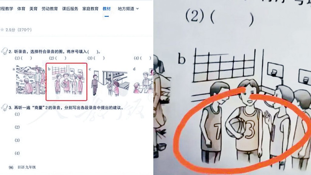 内地日语教科书出现「731」字样。 