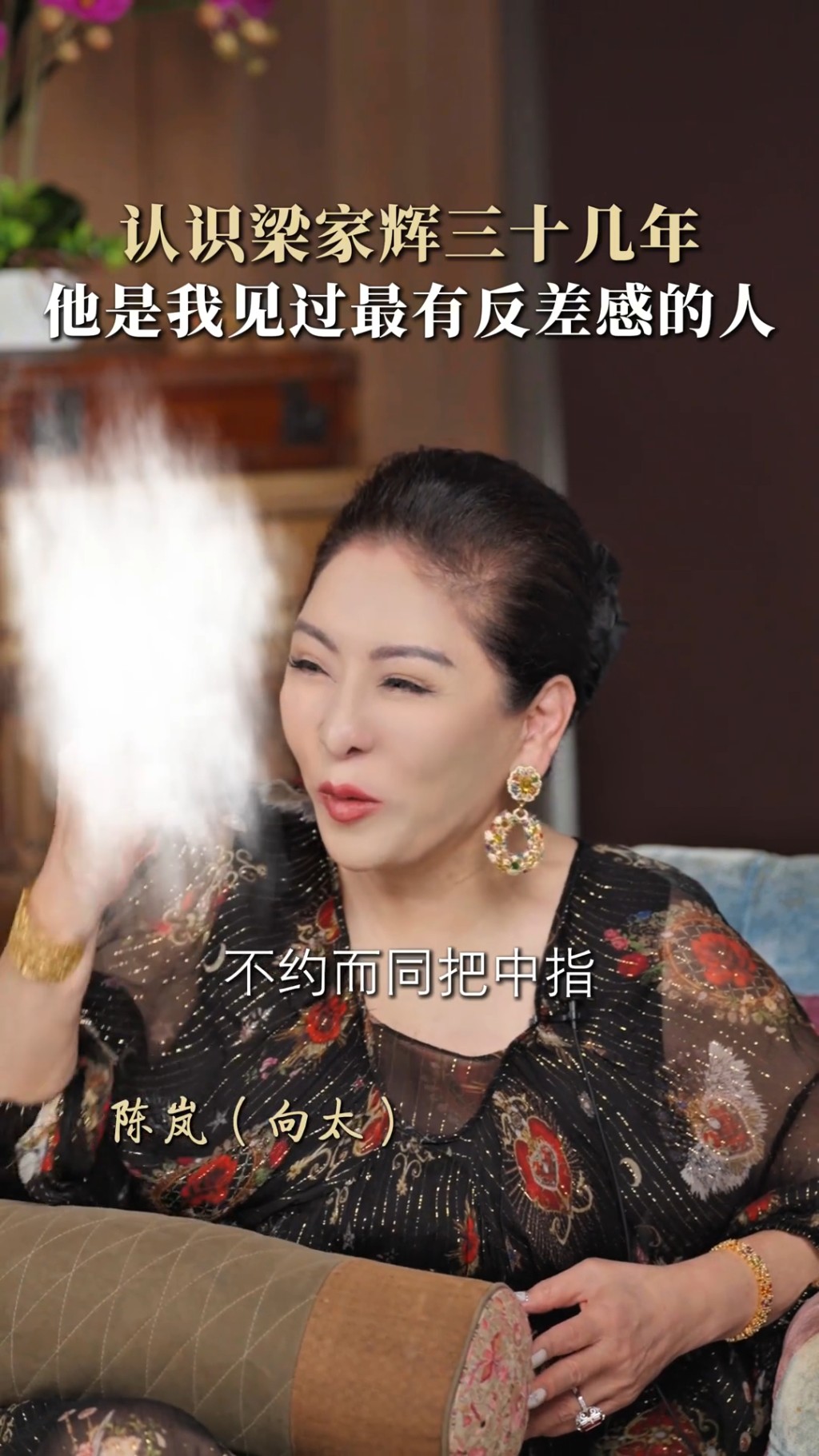 向太還原當時反應,笑稱與關之琳不約而同向陽台上的梁家輝「豎中指」回禮。 向太還原當時反應,笑稱與關之琳不約而同向陽台上的梁家輝「豎中指」回禮。
