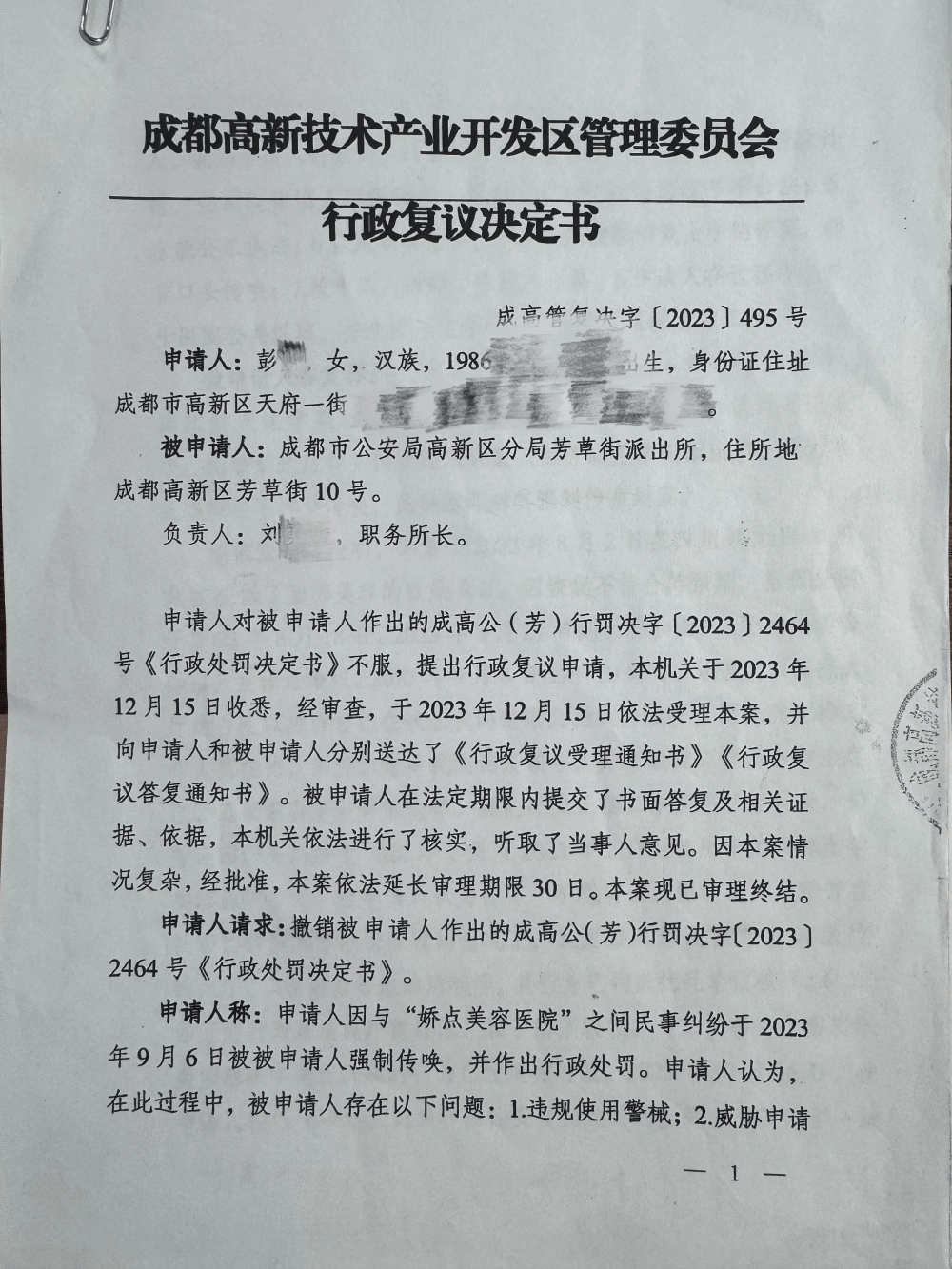 行政復議機關決定撤銷彭女士的《行政處罰決定書》。（網絡圖片）