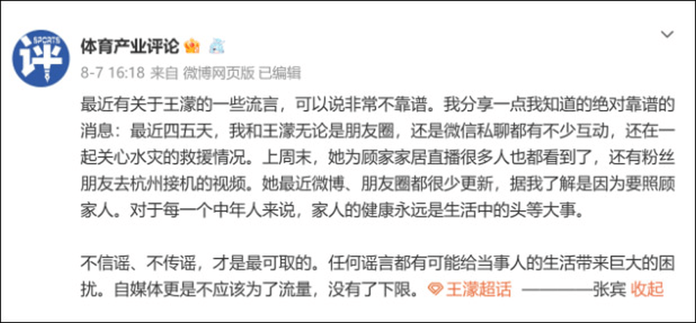 體育記者張賓證王濛沒有被帶走：流言非常不靠譜。