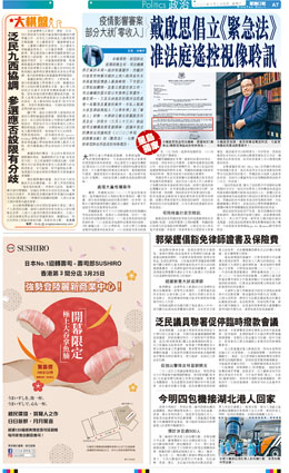 本報獨家報道戴啟思建議,制定《緊急法》以允許法庭進行遙控的視像或電話審訊。