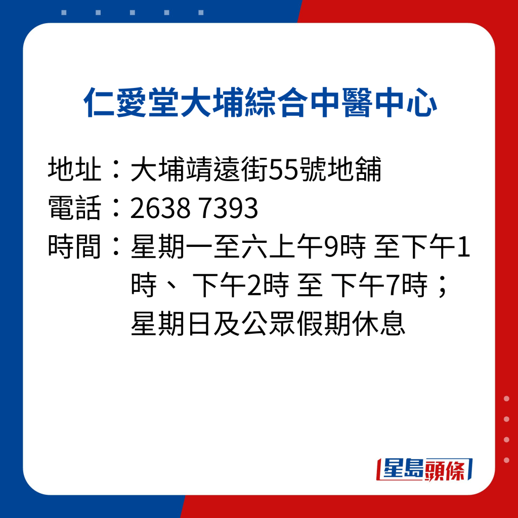 仁愛堂大埔綜合中醫中心