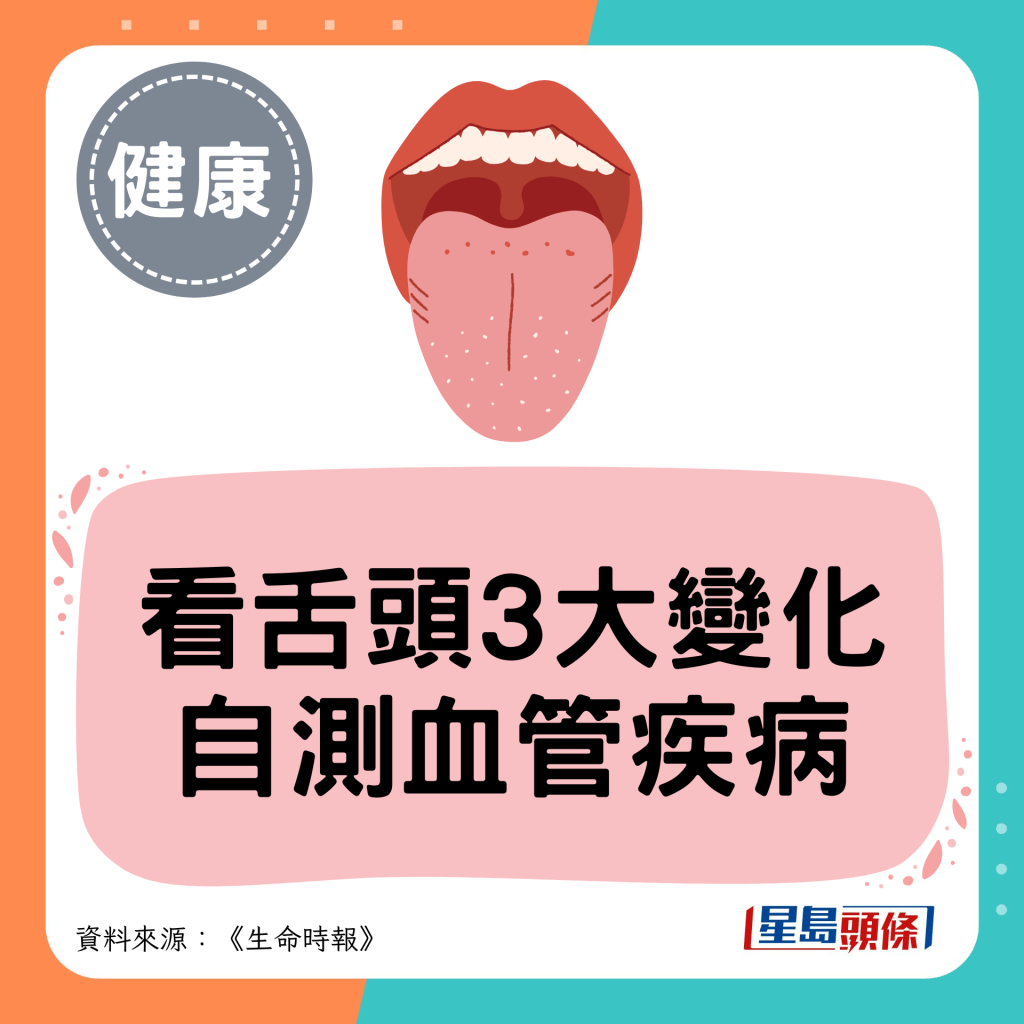 看舌头3大变化 自测血管疾病