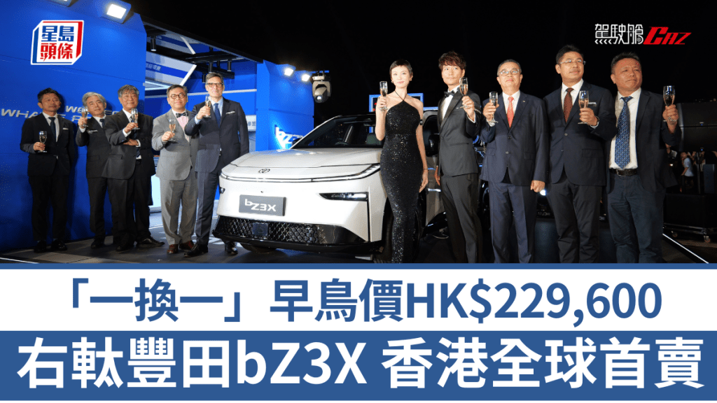 豐田Toyota香港代理今天(10月16日)晚上在K11 Musea發表全新bZ3X電動車。