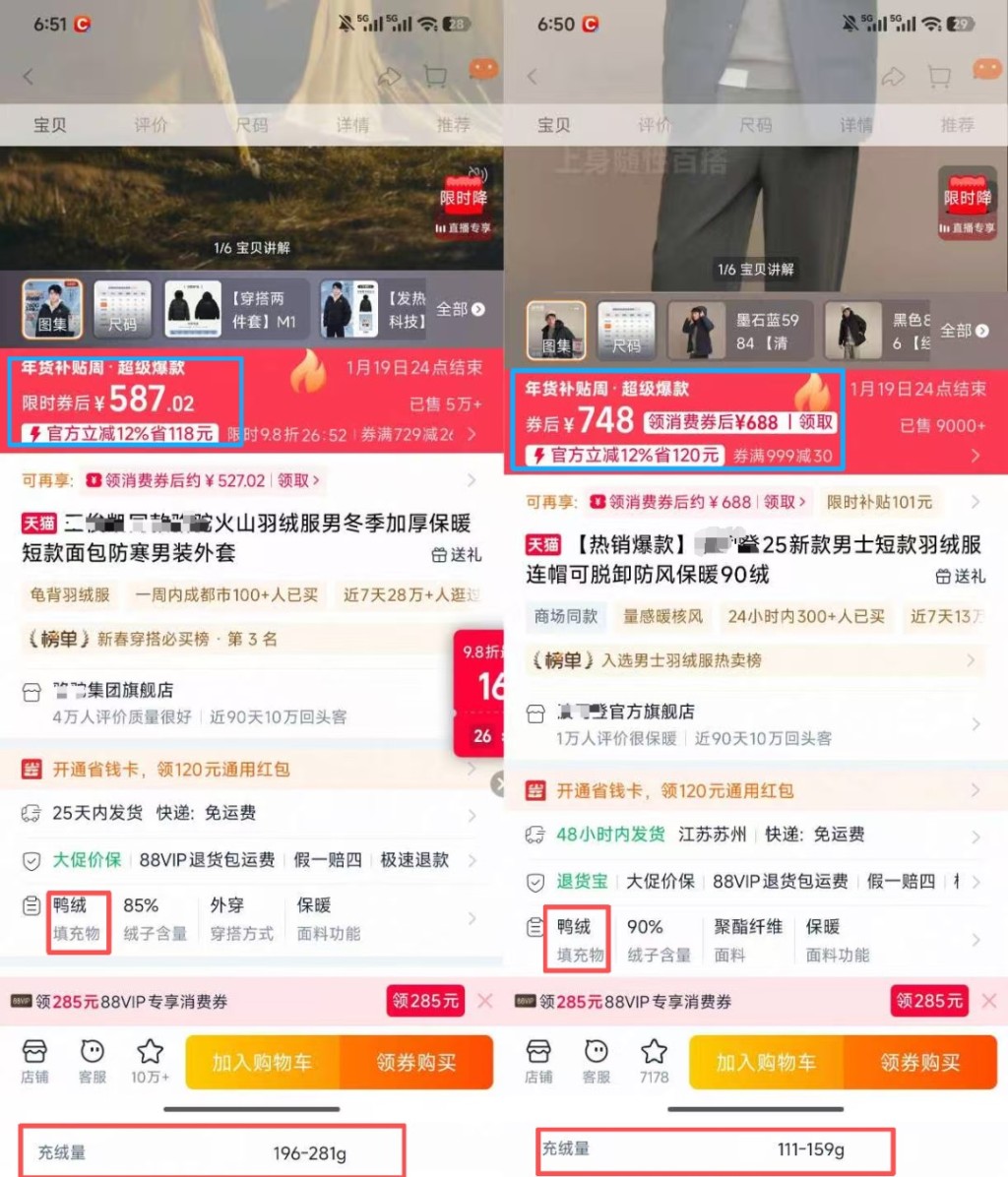 山姆¥499羽絨服在全國掀起搶購潮。 山姆¥499羽絨服在全國掀起搶購潮。