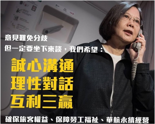 蔡英文首度開腔回應華航罷工。蔡英文fb