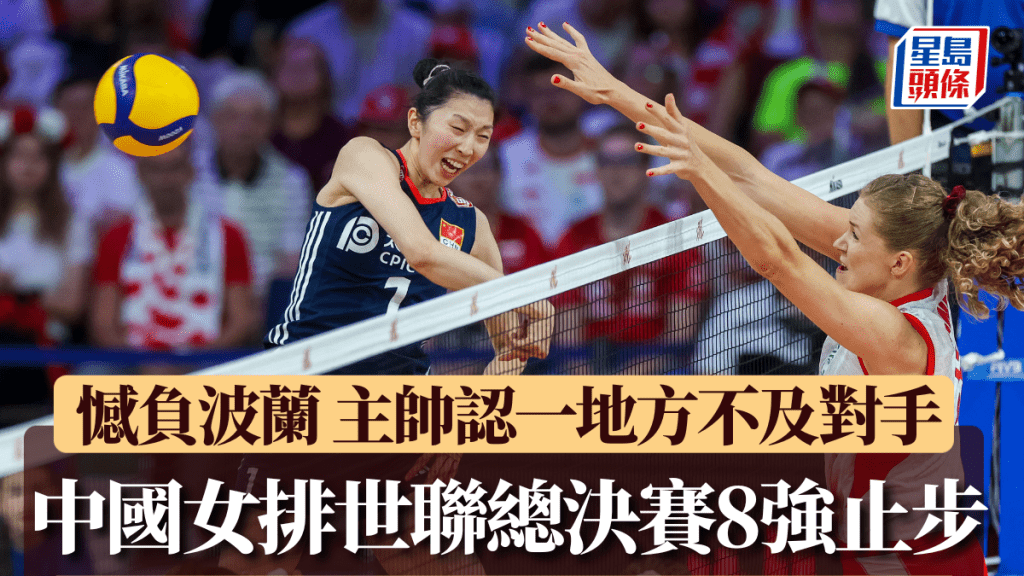中國女排(藍衫)於世界女排聯賽總決賽8強止步。AFP