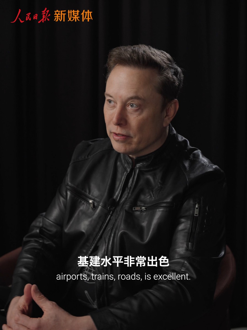 马斯克大赞习近平领导下，中国人民生活质量得到提升。人民日报
