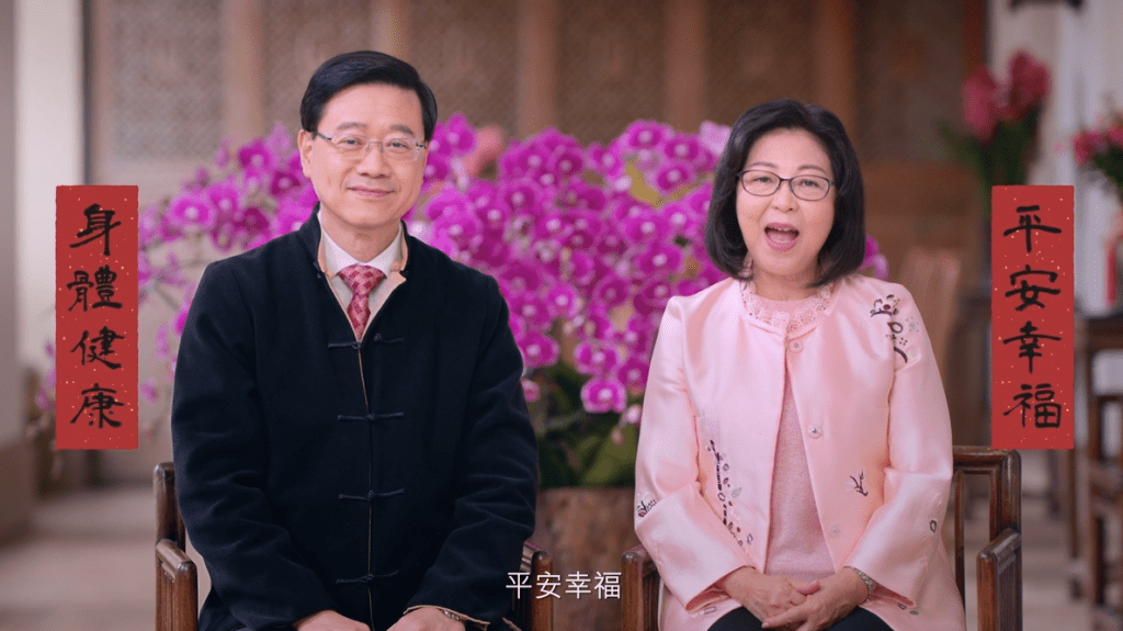 李家超與太太林麗嬋一同祝香港市民「身體健康、平安幸福、笑口常開、萬事如意」。李家超農曆新年賀辭影片截圖