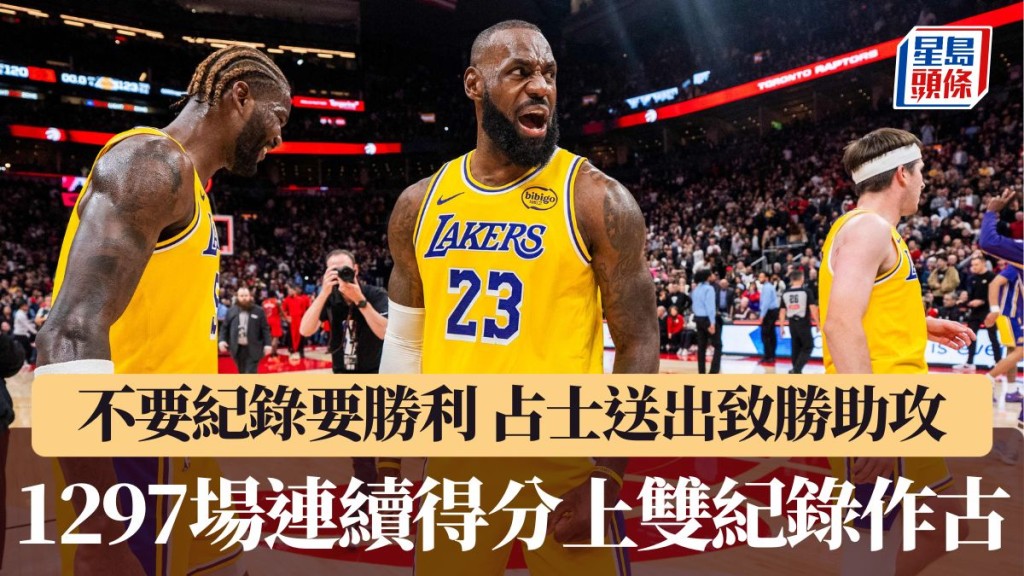 不要紀錄要勝利 占士助攻八村壘絕殺 1297場連續得分上雙紀錄作古。