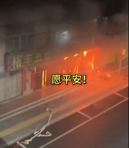 網上流傳影片顯示，導致8人死亡的起火住宅，地下為一間五金店。抖音＠莓啤汽
