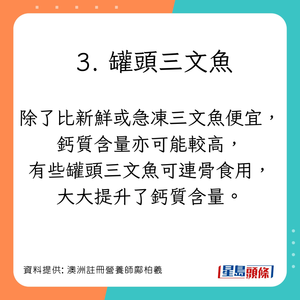 澳洲註冊營養師鄺柏羲（Dominic）為大家推介5款高鈣食物。