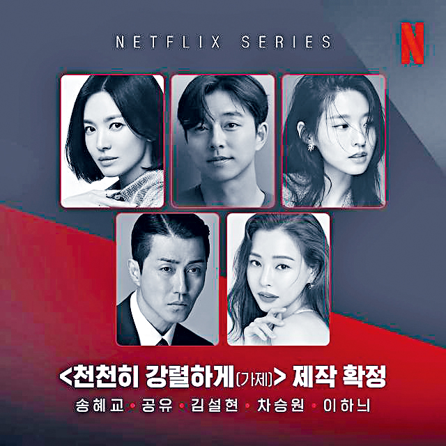 《慢》劇公布有宋慧喬、孔劉、車勝元、李荷妮及雪炫演出。