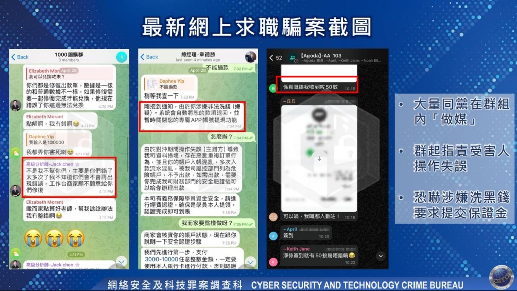 警方剖析網上求職騙案的手法,提醒市民避免受騙。 警方剖析網上求職騙案的手法,提醒市民避免受騙。