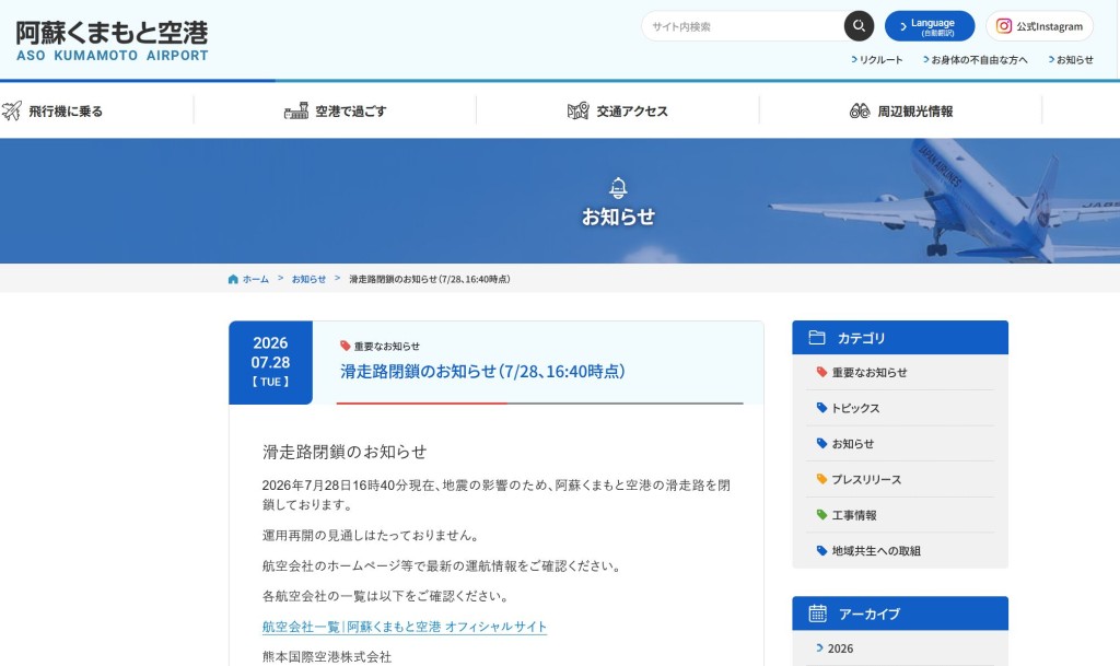 地震後熊本機場暫時關閉以檢查跑道有否受損。