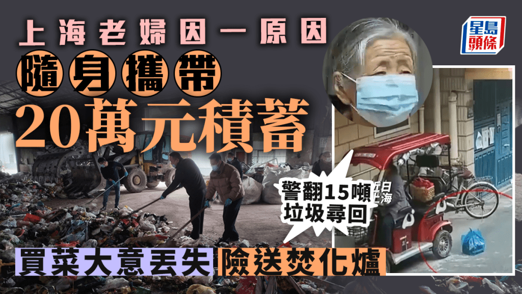 警員翻遍15噸垃圾終尋回失款。 