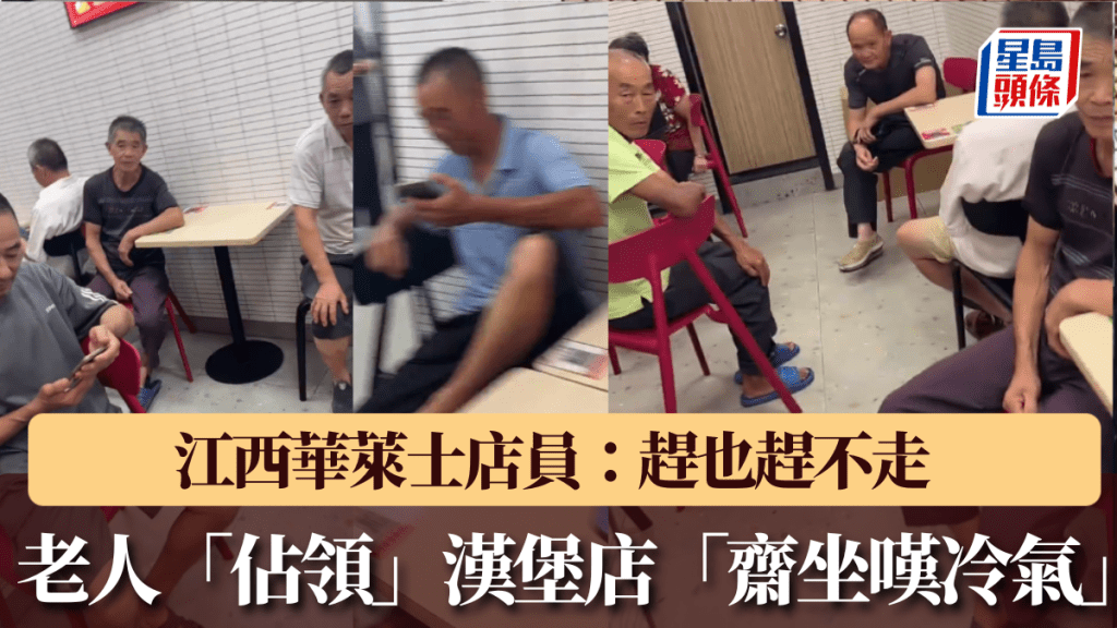 天氣炎熱，老人「佔領」漢堡店嘆冷氣。
