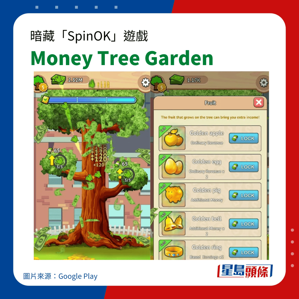 暗藏「SpinOK」手机病毒游戏｜Money Tree Garden