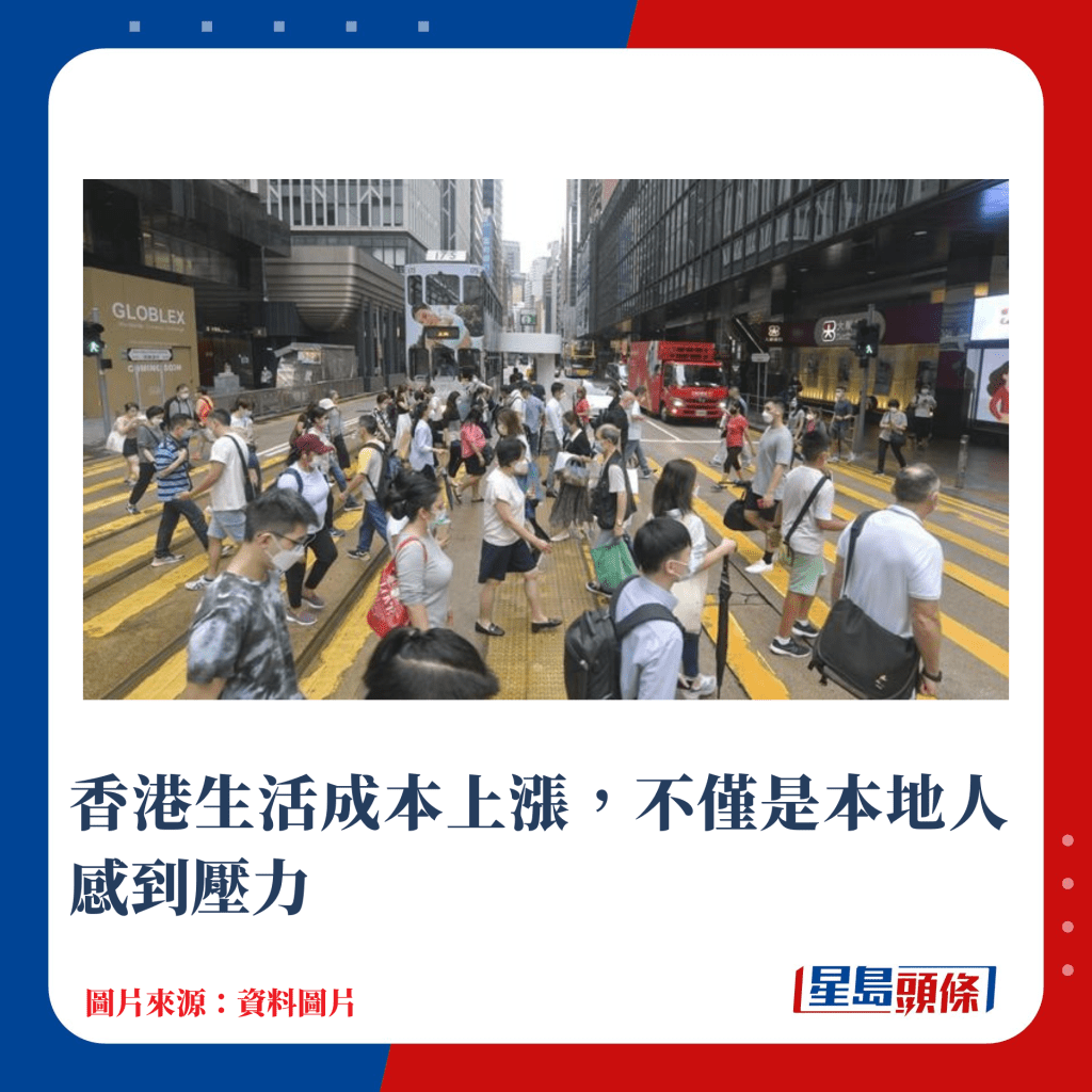 香港生活成本上漲，不僅是本地人感到壓力