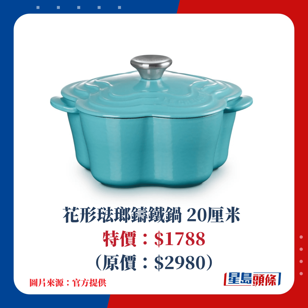 花形珐琅铸铁锅 20厘米 特价：$1788（原价：$2980）