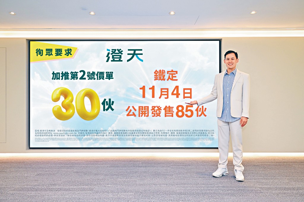 英皇楊政龍表示，澄天周六(4日)以抽籤形式公開發售85伙標準分層戶。