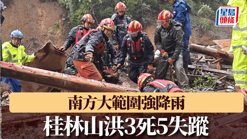 極端天氣|桂林山洪3死5失蹤 南方大範圍強降雨