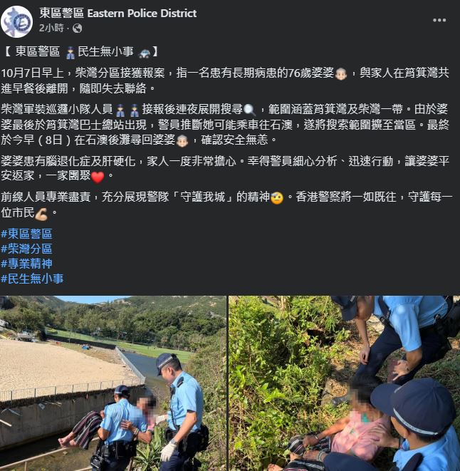 警方強調將一如既往，守護每一位市民。東區警區FB