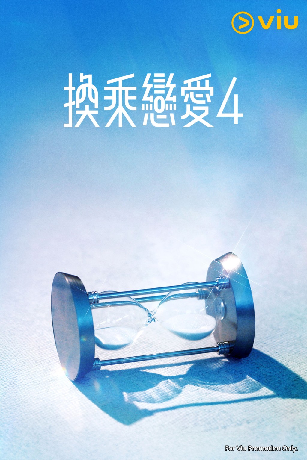 《換乘戀愛4》已於Viu上架。 《換乘戀愛4》已於Viu上架。