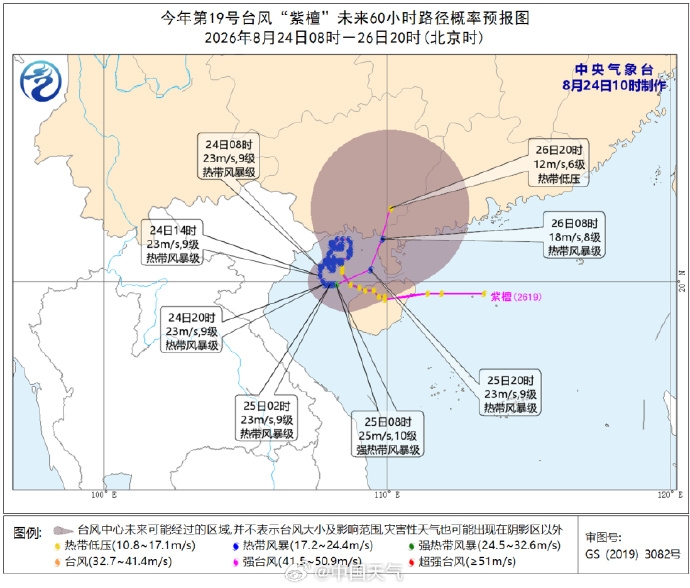 台风“紫檀”路径预测。 内地气象部门