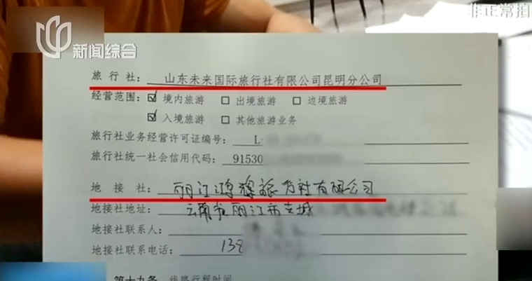 央视揭云南“纯玩团”黑幕，999元六天游五度被转卖。 央视