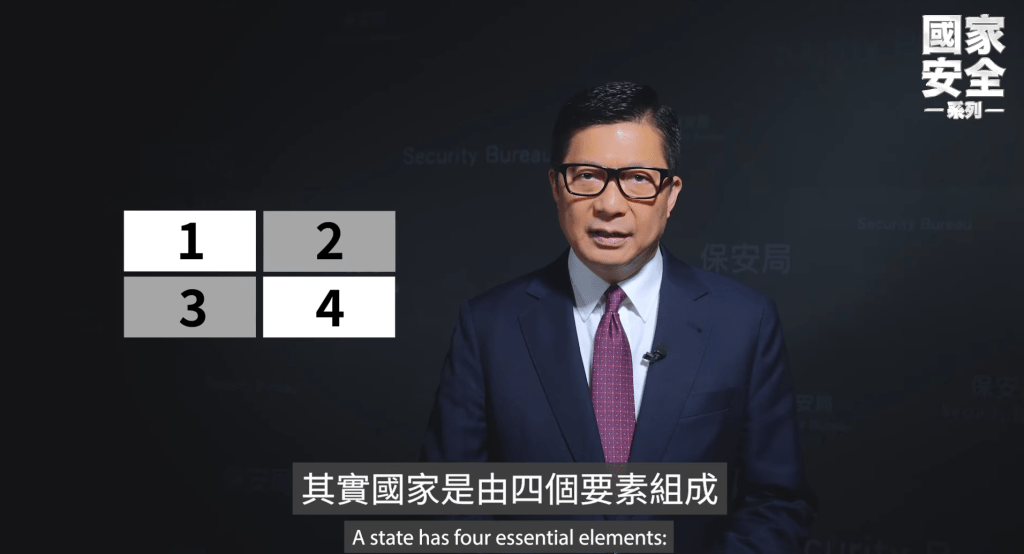 保安局局長鄧炳強指出國家由4個要素組成。鄧炳強FB影片擷圖