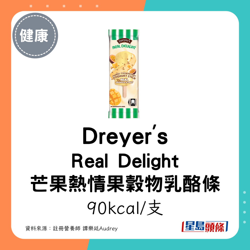 Dreyer's Real Delight 芒果热情果谷物乳酪条：90kcal/支