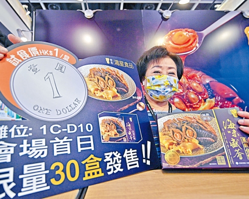有參展商於首日推出會場限定優惠,以一元發售原價一百九十八元的「海味盛薈」。