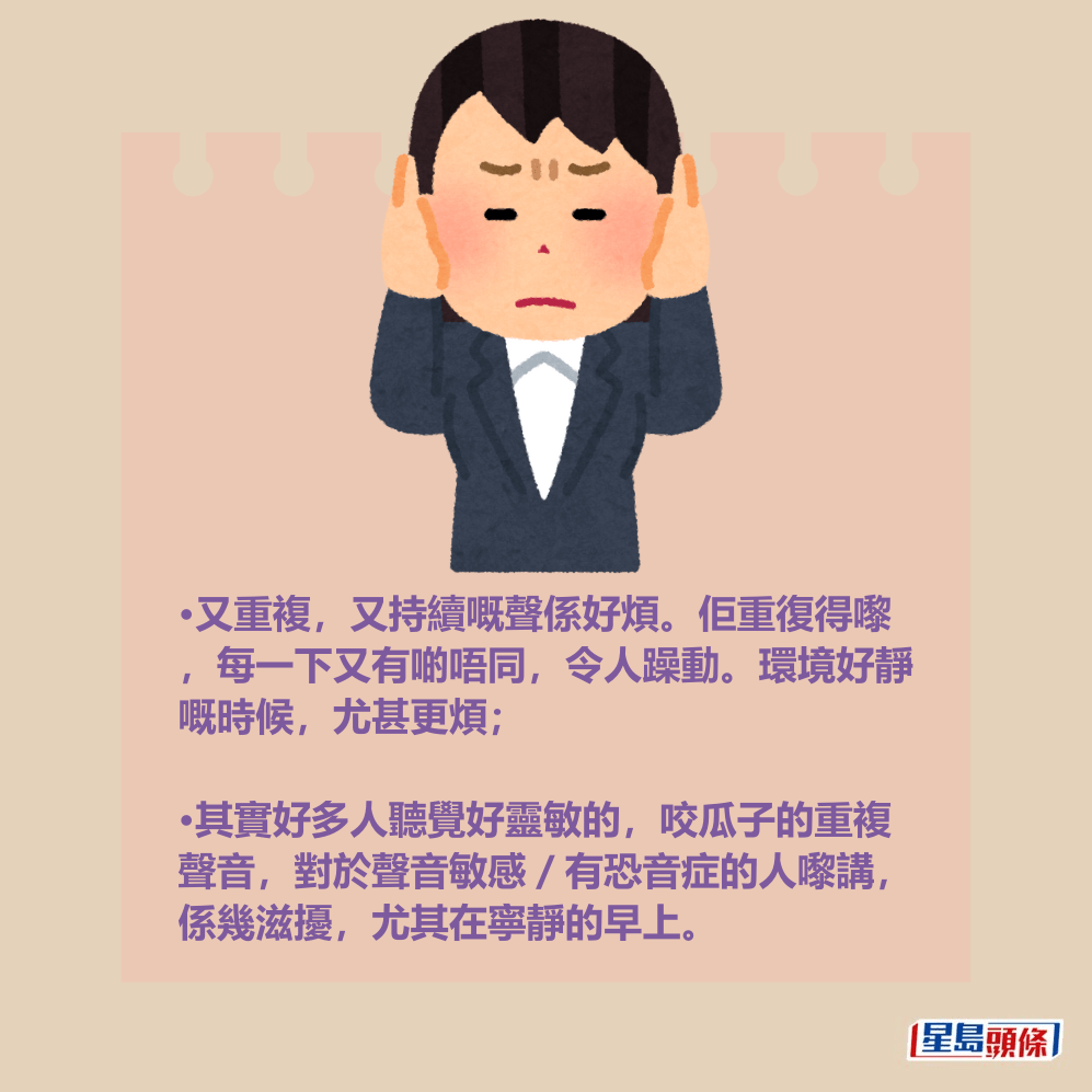 網民：又重複，又持續嘅聲係好煩。佢重復得嚟 ，每一下又有啲唔同，令人躁動。環境好靜 嘅時候，尤甚更煩；