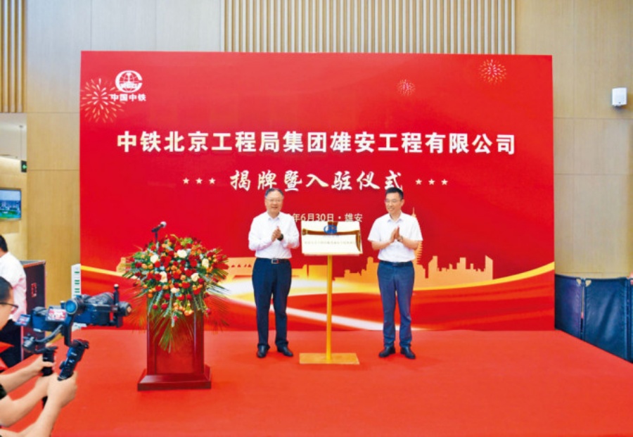 中铁北京子公司昨日进驻雄安。