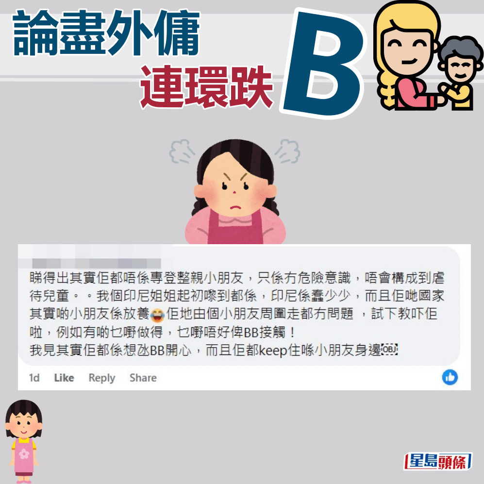 網民：睇得出其實佢都唔係專登整親小朋友，只係冇危險意識。fb「聘請工人姐姐關注組」截圖