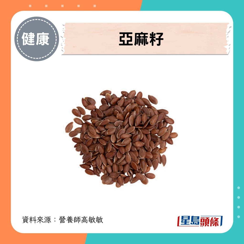 亚麻籽